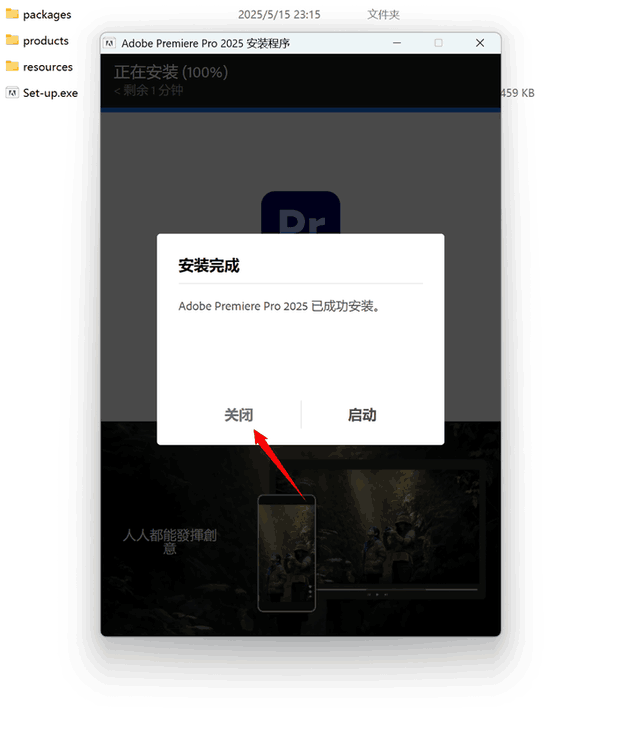 安装完成